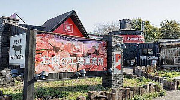 あんずお肉の工場直売所 たまプラーザ店 150m