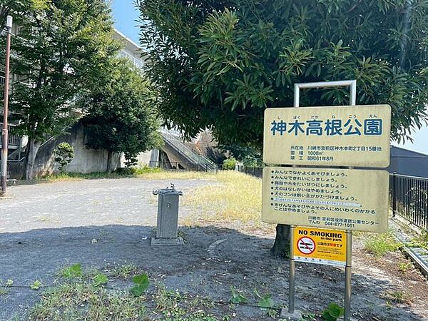 神木高根公園 720m