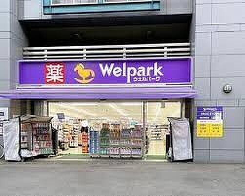 ウェルパーク宮前平駅前店 310m