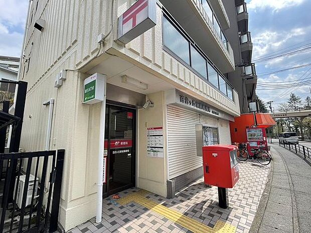百合ヶ丘駅前郵便局 1030m