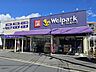 周辺：ウェルパーク川崎中野島5丁目店 350m