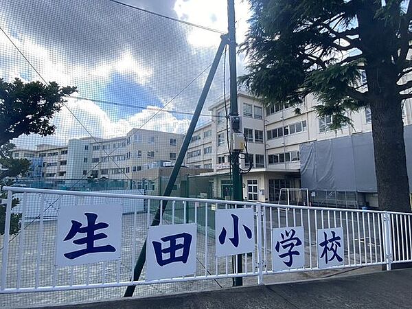 川崎市立生田小学校 240m