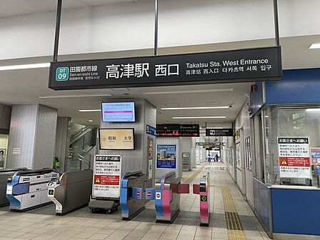 高津駅 680m