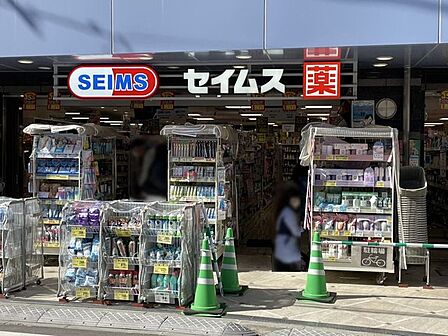 セイムス 京王稲田堤店 600m