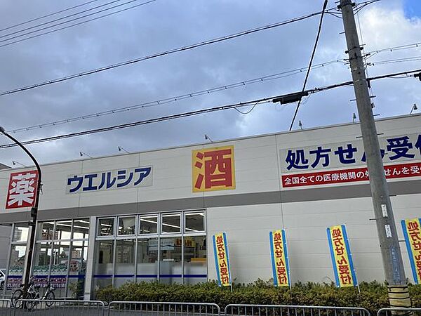 ウエルシア吹田泉店 1110m