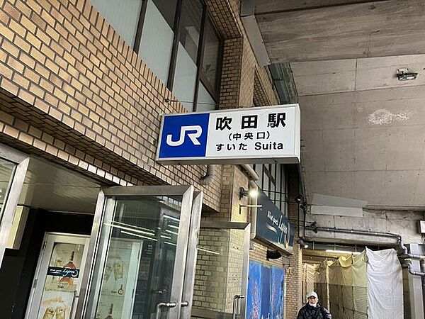 JR吹田駅JR東海道山陽本線の吹田駅です。阪急の吹田駅とも徒歩圏内で行けるため乗り換えとしても利用可能。大阪駅まで約9分で到着します。 570m