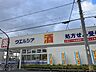 周辺：ウエルシア吹田泉店 1130m