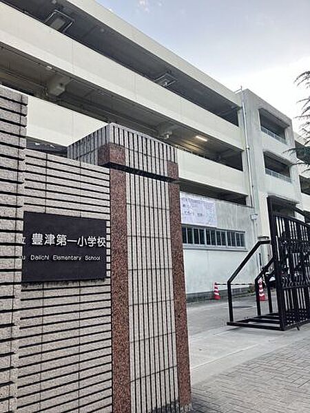 豊津第一小学校 150m