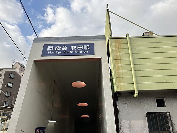 阪急吹田駅 490m