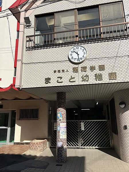 稲荷学園　まこと幼稚園 520m