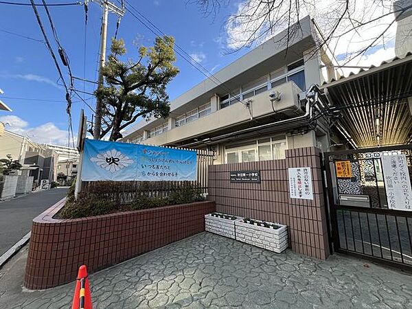 吹田市立吹田第一小学校 790m