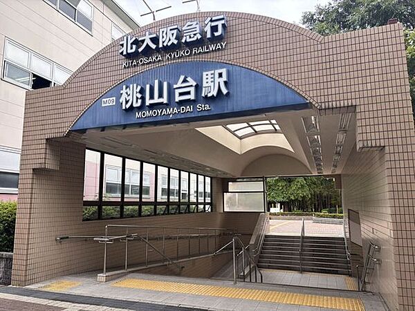 桃山台駅 1200m