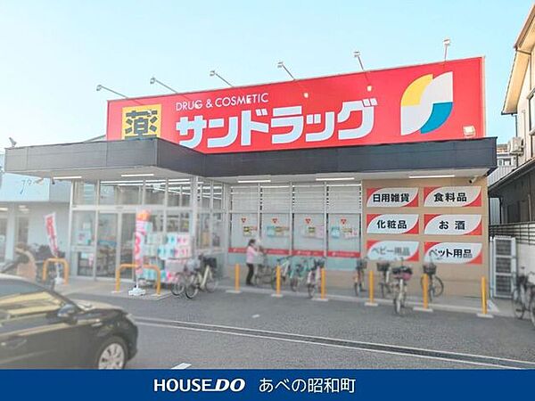 サンドラッグ 遠里小野店 780m