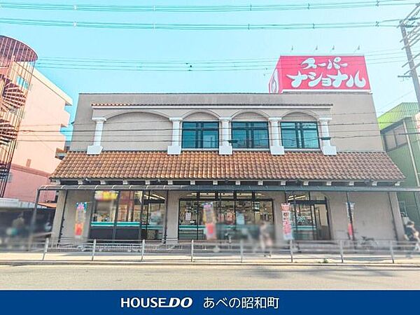 スーパーナショナル杉本店 190m