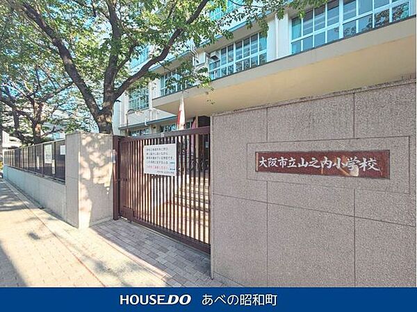 山之内小学校 310m