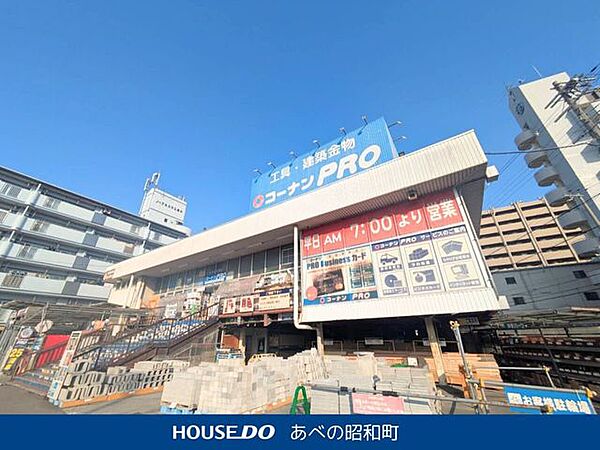 コーナンPRO 平野店 600m