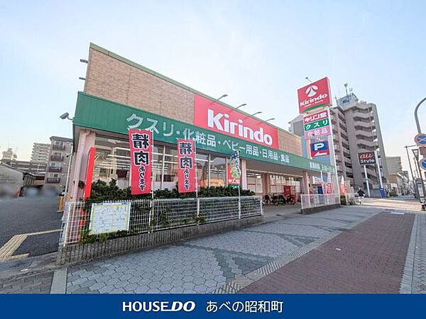 キリン堂 平野南店 1100m