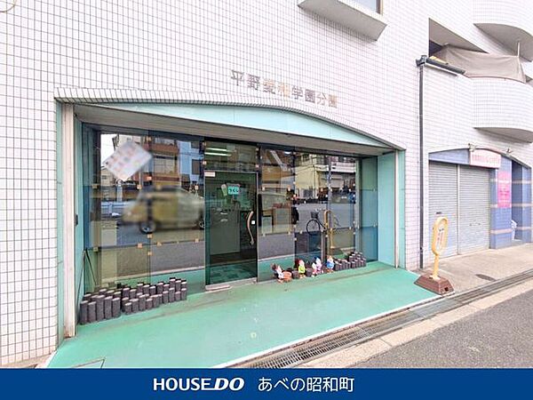 平野愛和第二学園 990m