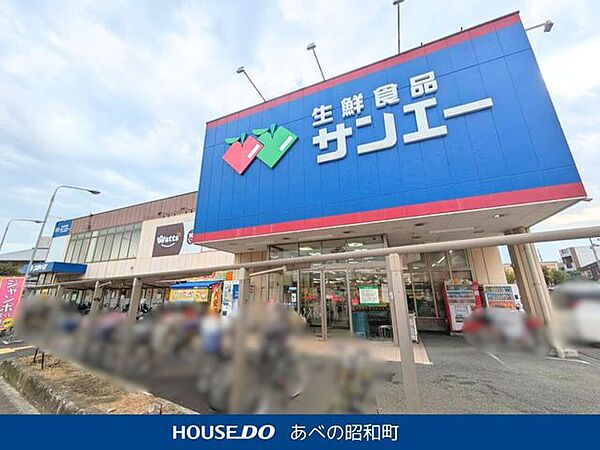 スーパーサンエー 平野店 870m