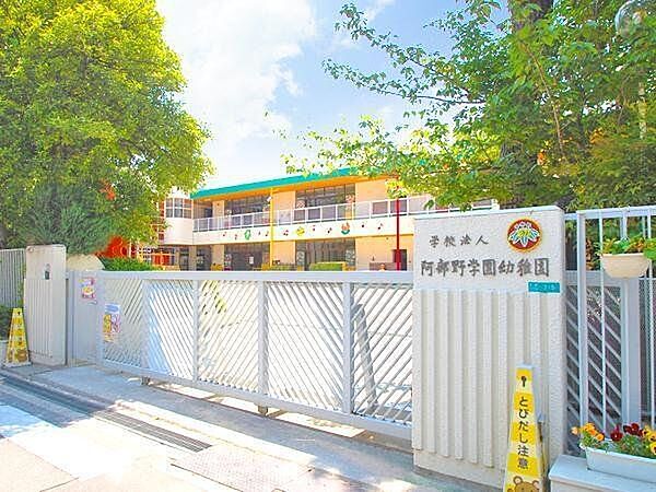 阿倍野学園幼稚園 630m