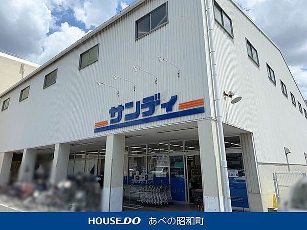 サンディ御崎店 1020m