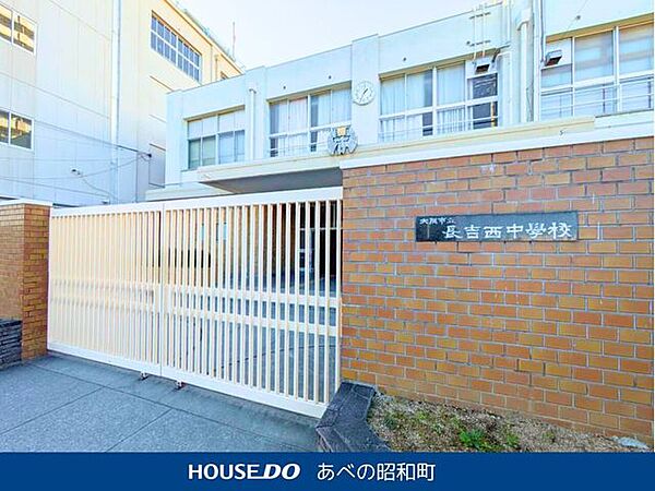 長吉西中学校 760m