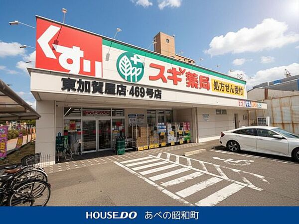スギ薬局東加賀屋店 240m