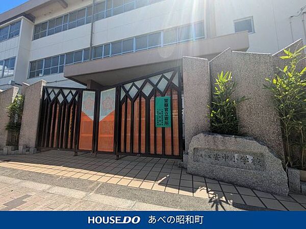 安中小学校 340m