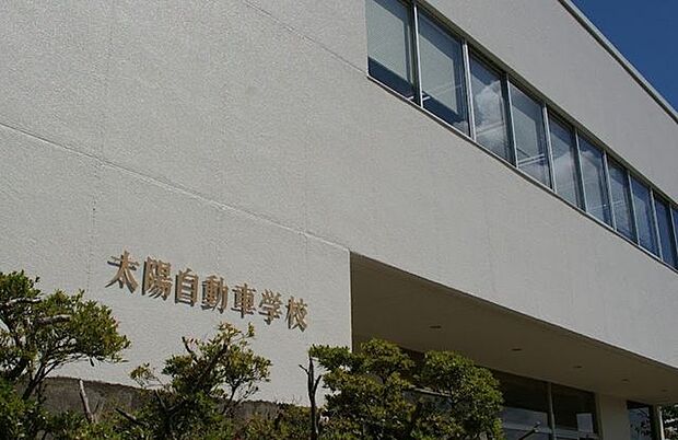 太陽自動車学校 1730m