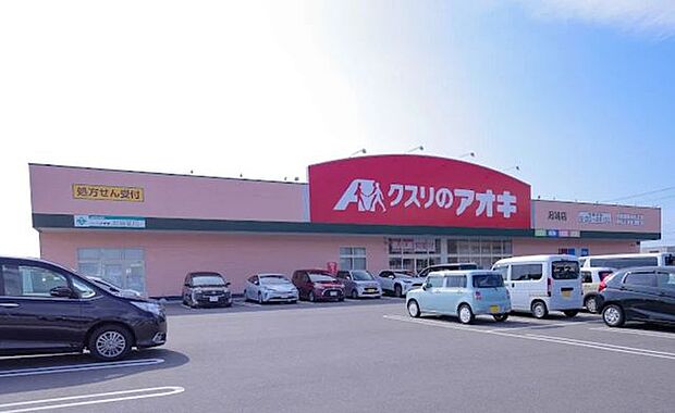 クスリのアオキ 潟端店 1590m
