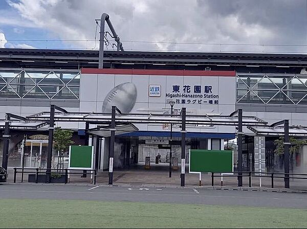 近鉄奈良線　東花園駅 940m