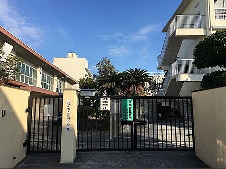 八尾市立曙川小学校1978年　創立 790m