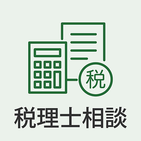 相続・贈与・売却時の税金まで専門家がサポート。