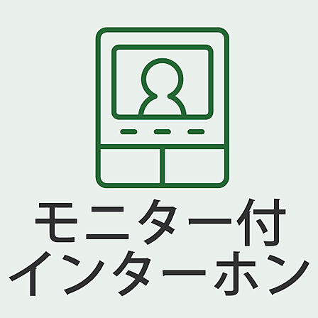 防犯面も安心のTVモニター付き設備