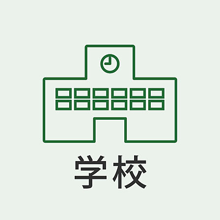 小学校が徒歩圏内で、お子様の通学も安心の住環境