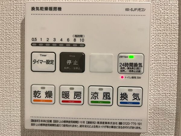 浴室暖房乾燥機