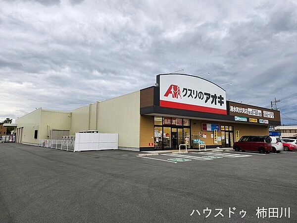 クスリのアオキ  清水町伏見店 820m