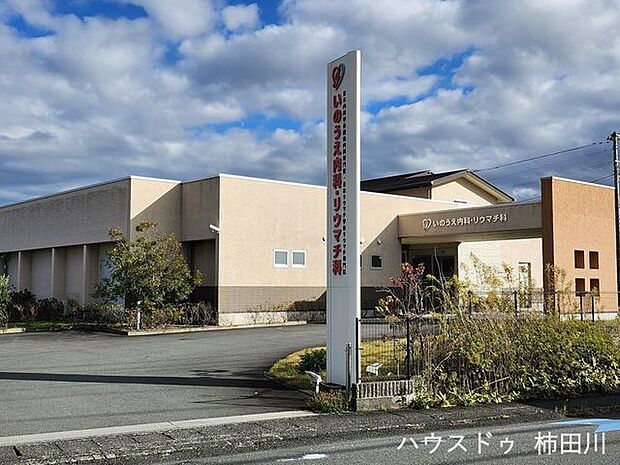 いのうえ内科・リウマチ科内科、リウマチ科 1210m