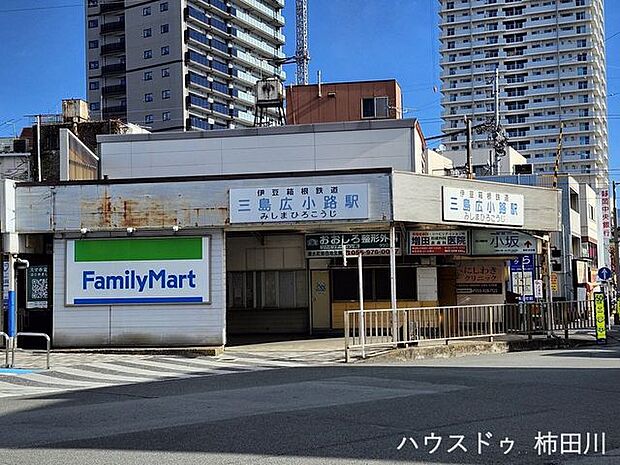 三島広小路駅 1100m