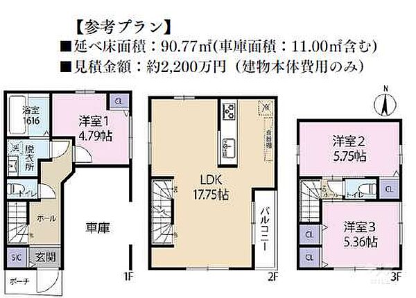 参考プラン図■延べ床面積：90.77?(車庫面積：11.00?含む)■見積金額：約2、200万円(建物本体費用のみ)