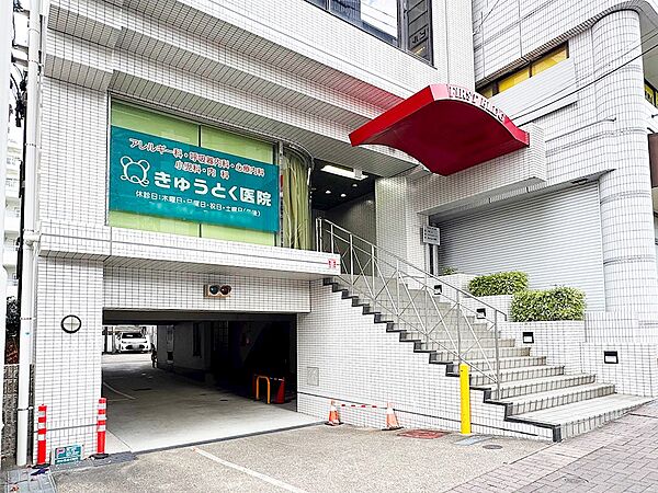 きゅうとく医院（144m）