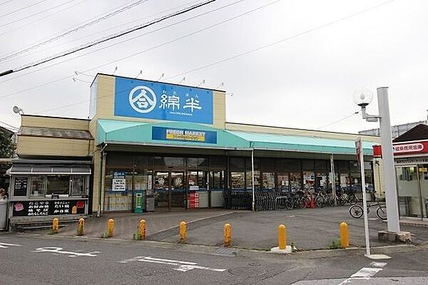 綿半フレッシュマーケット 平島店 1370m