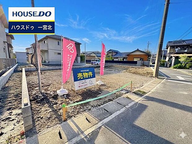 ◆見学予約受付中◆ 現地をご覧いただき、周辺環境なども一緒にご確認いただけます!