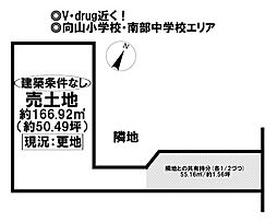 売土地 八町通1丁目