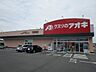 周辺：クスリのアオキ 苅安賀店 690m