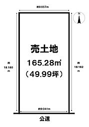 売土地　西大海道字郷前