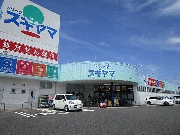 ドラッグスギヤマ 緑店 560m