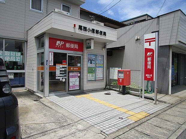尾西小信郵便局 980m