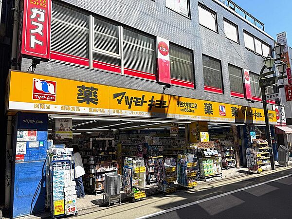 マツモトキヨシ学芸大学東口店（約130ｍ）