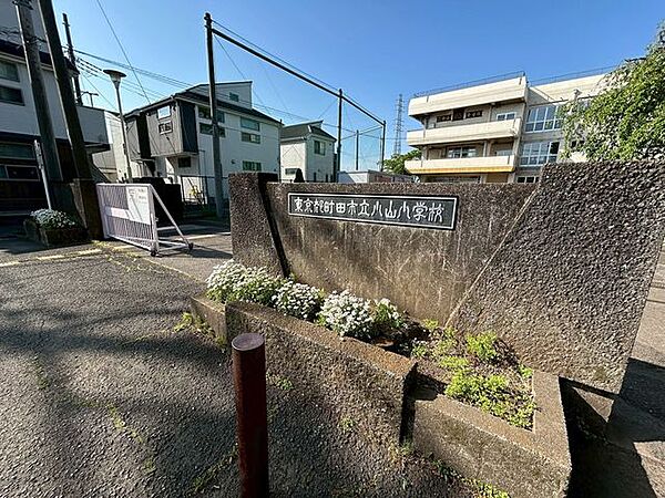 町田市立小山小学校 800m